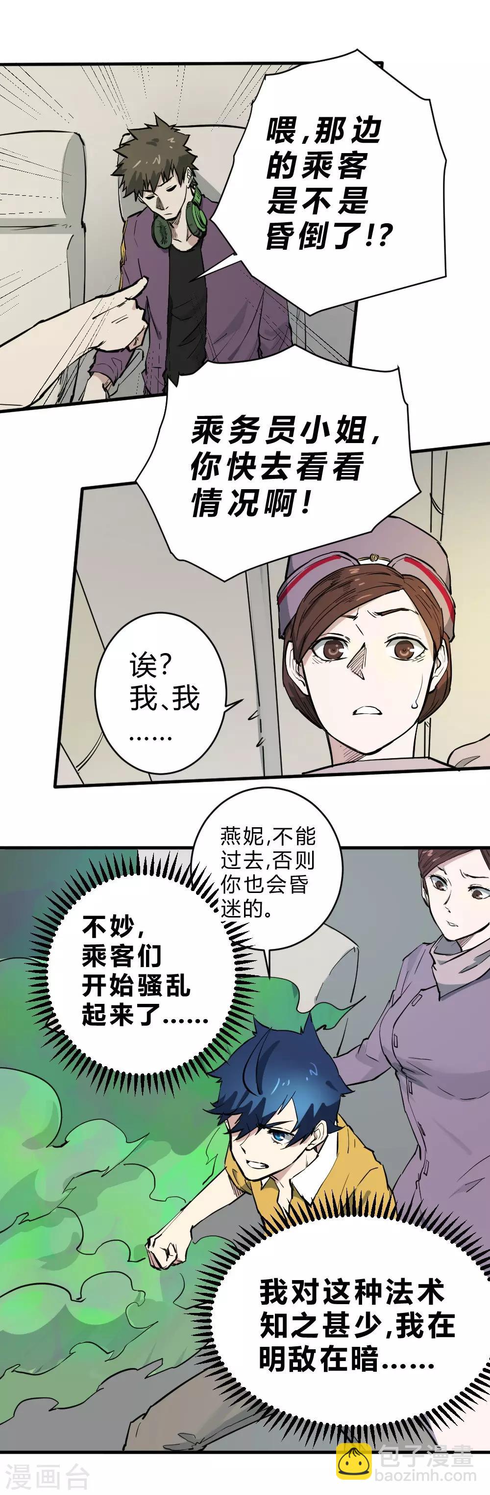 第96话 飞机遇难12
