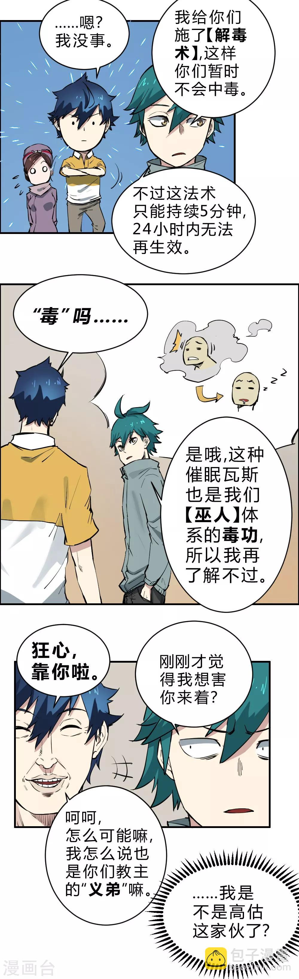 第96话 飞机遇难15