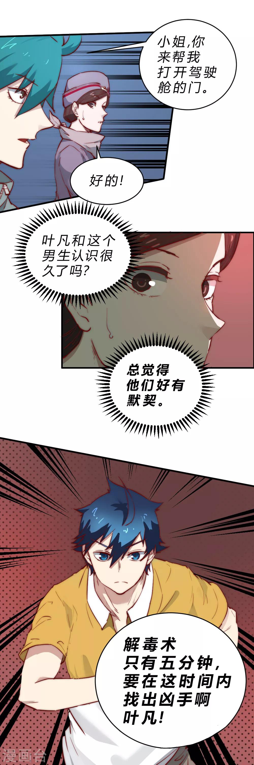 第96话 飞机遇难17