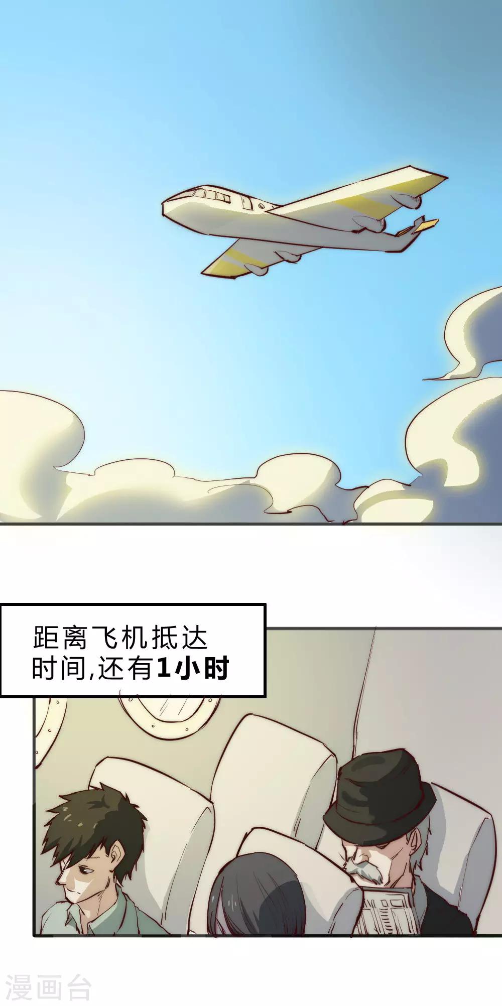 第96话 飞机遇难2