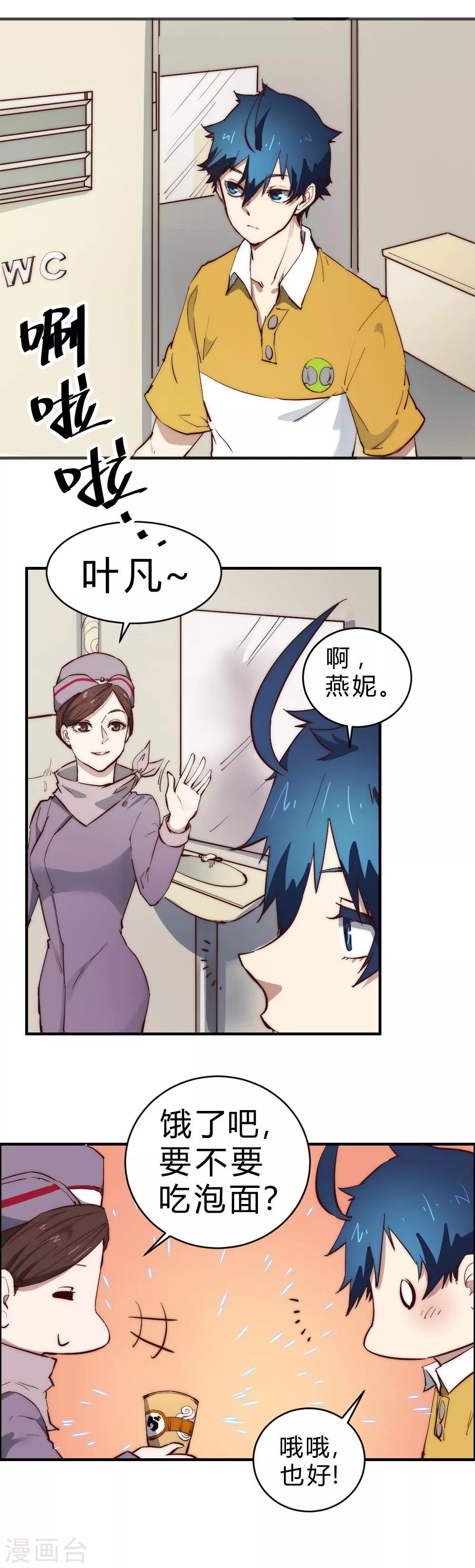 第96话 飞机遇难3