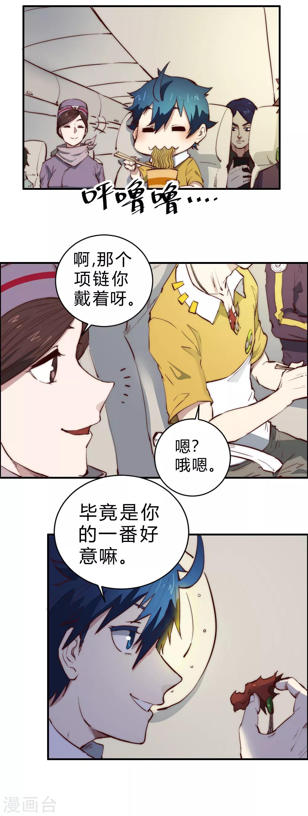 第96话 飞机遇难4