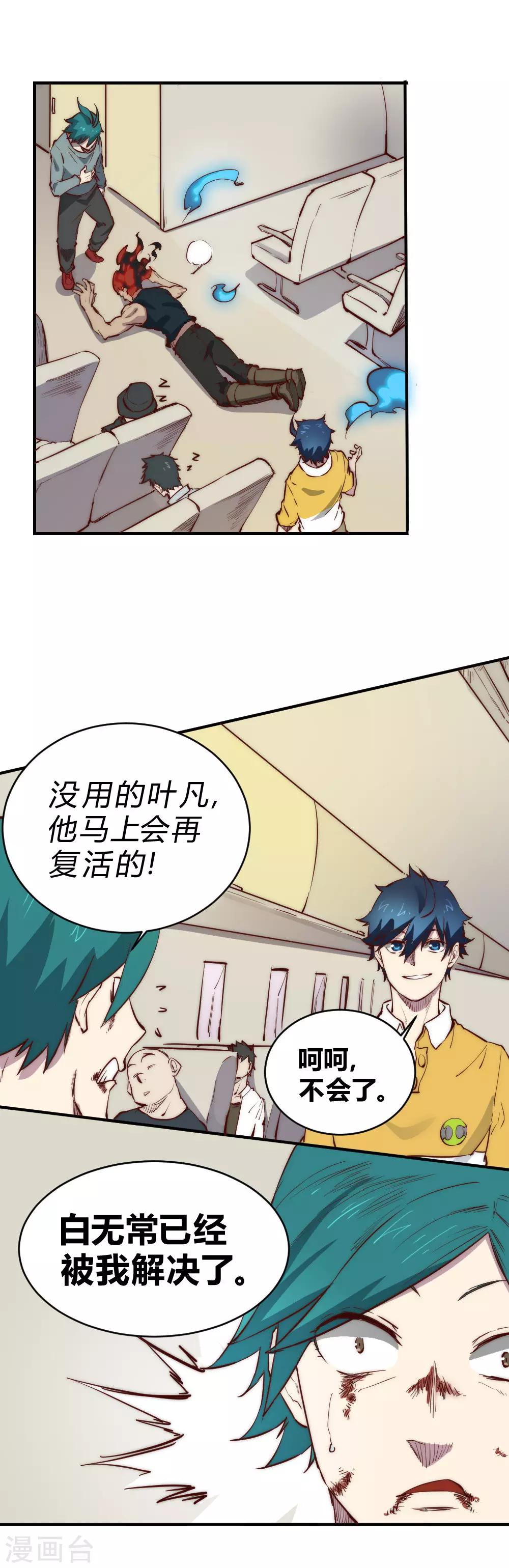 第101话 起死回生？2