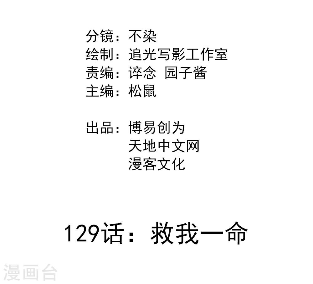 第129话 救我一命1