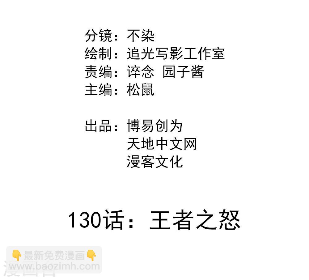第130话 王者之怒1