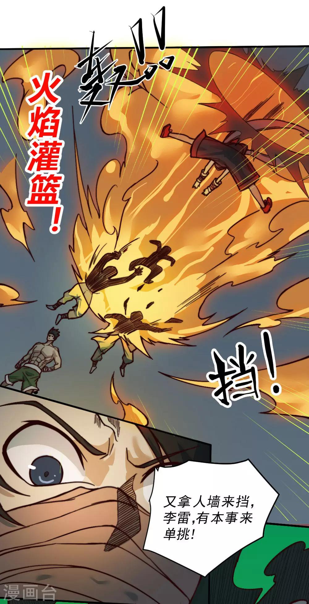 第130话 王者之怒18