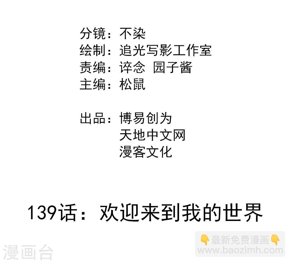 第139话 欢迎来到我的世界1