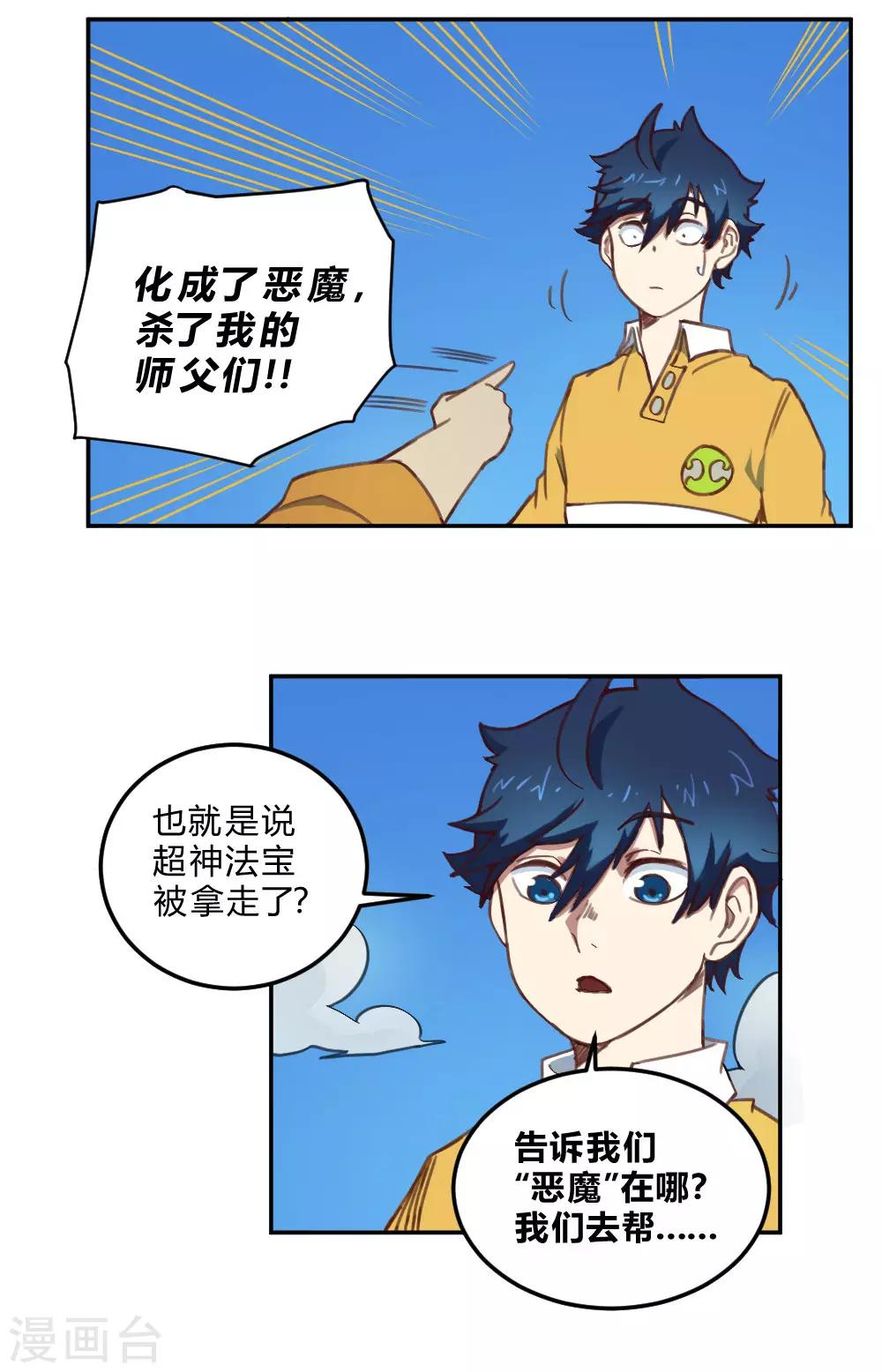 第164话 召唤撒旦14