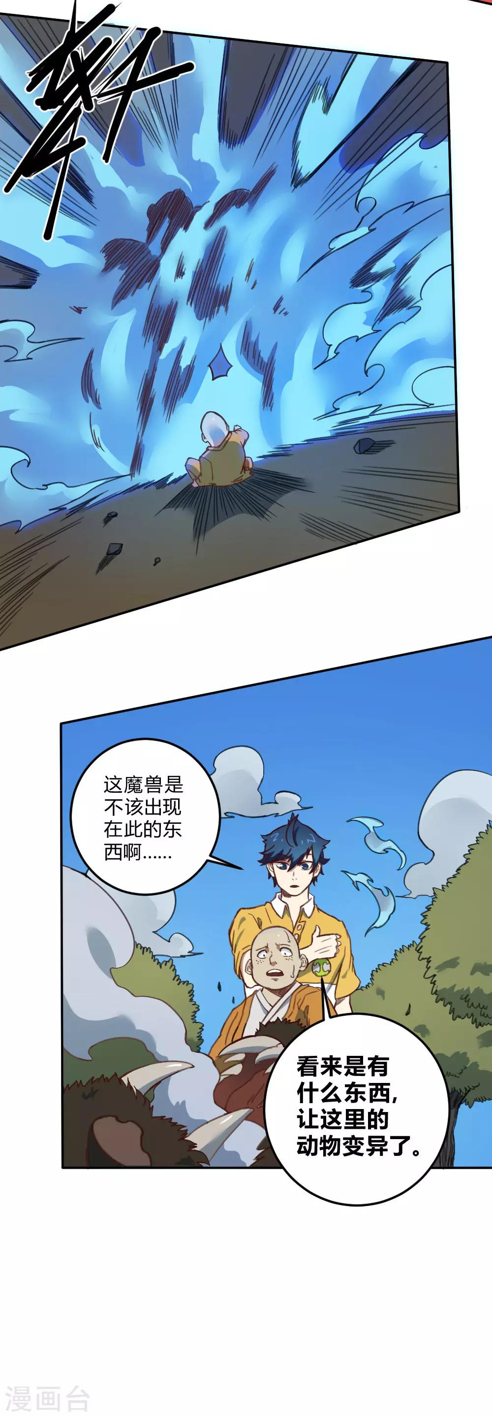 第164话 召唤撒旦17