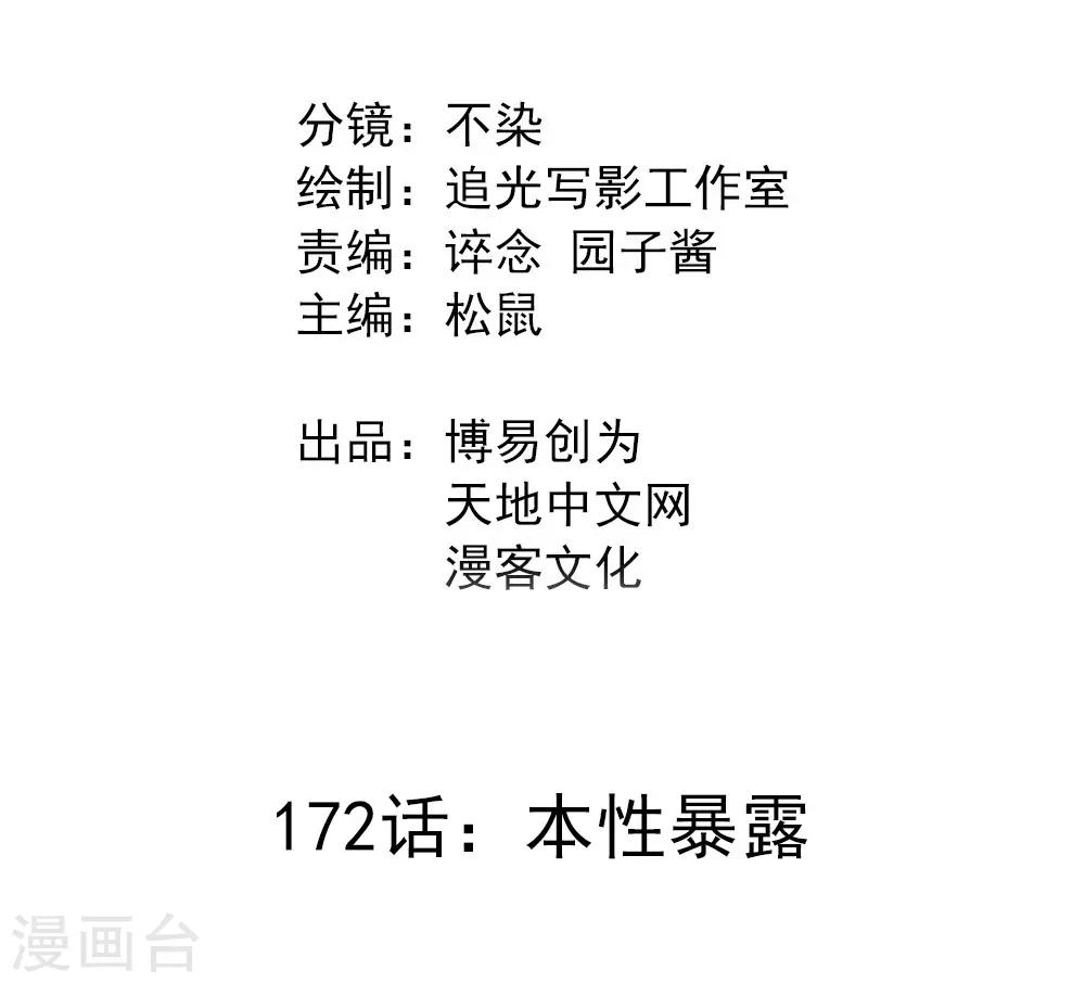 第172话 本性暴露1