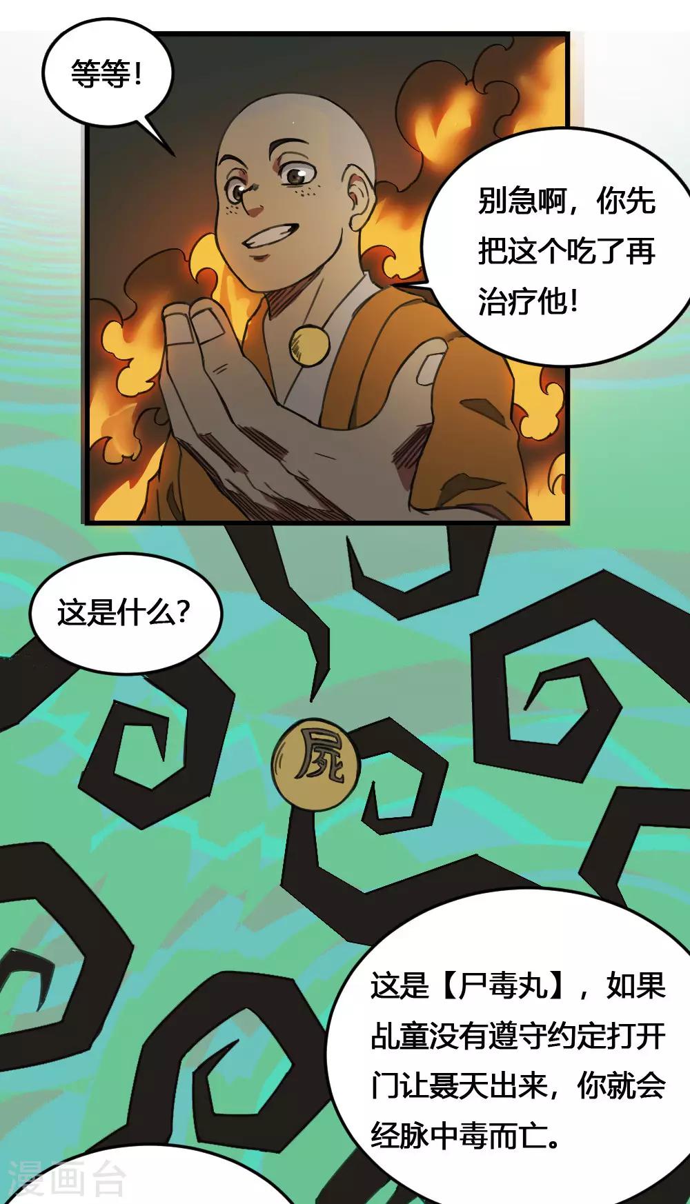 第172话 本性暴露26