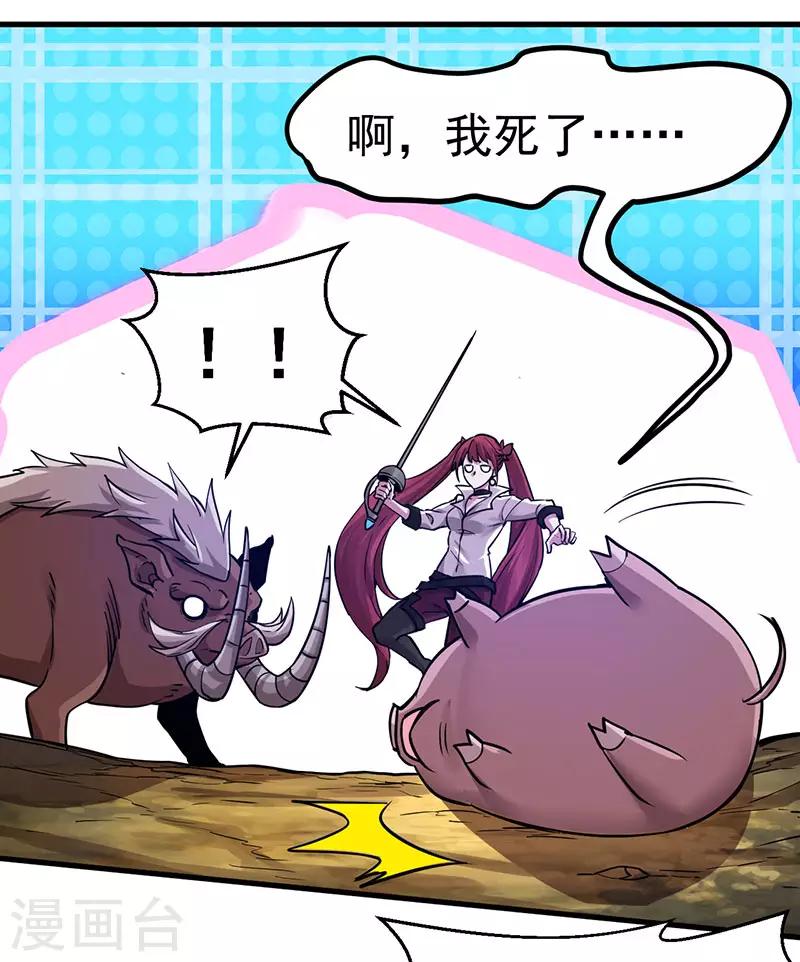 第4话 大笨猪，轮到你了！26