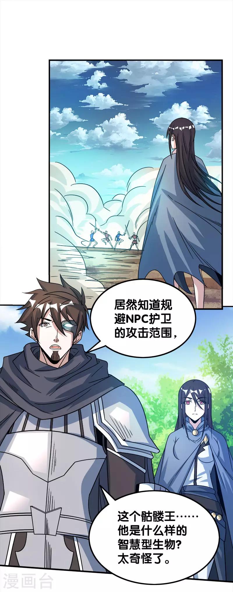 第22话 进军落霞村！29