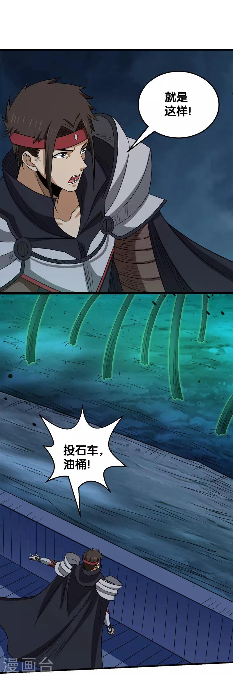 第58话 守护家园18