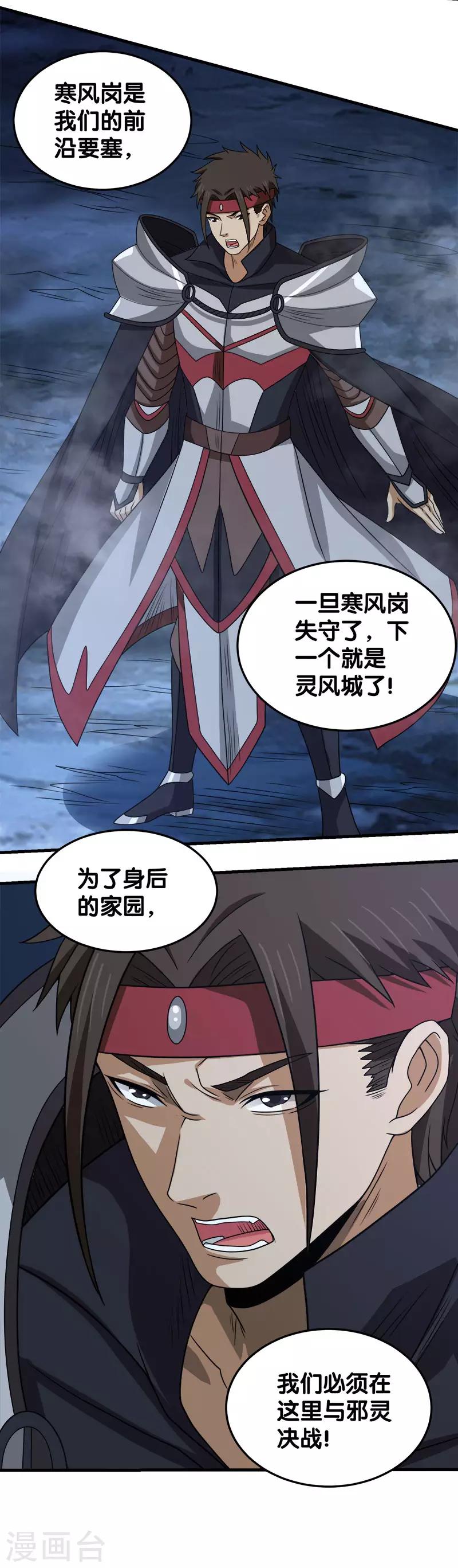 第58话 守护家园5