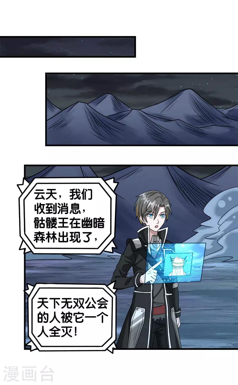 第77话 骷髅王22