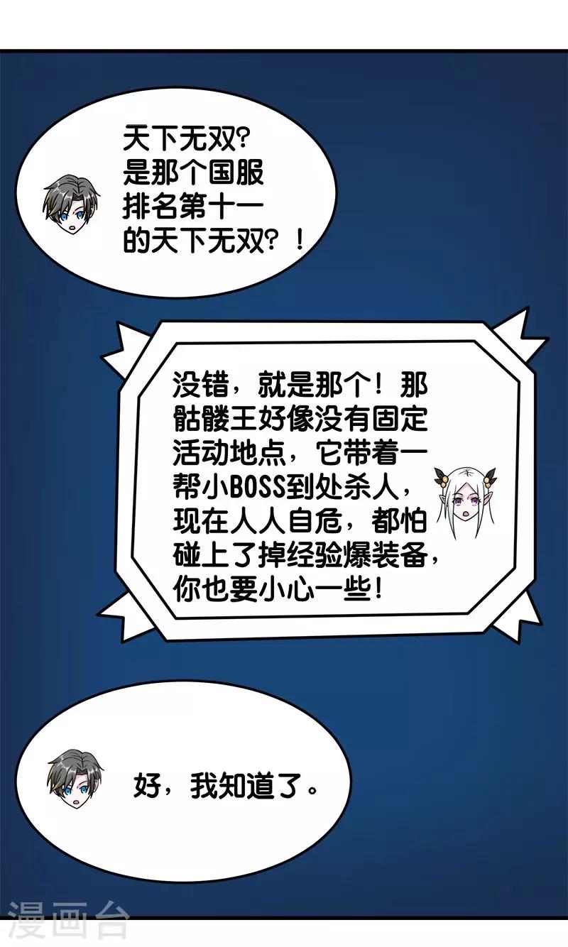 第77话 骷髅王23