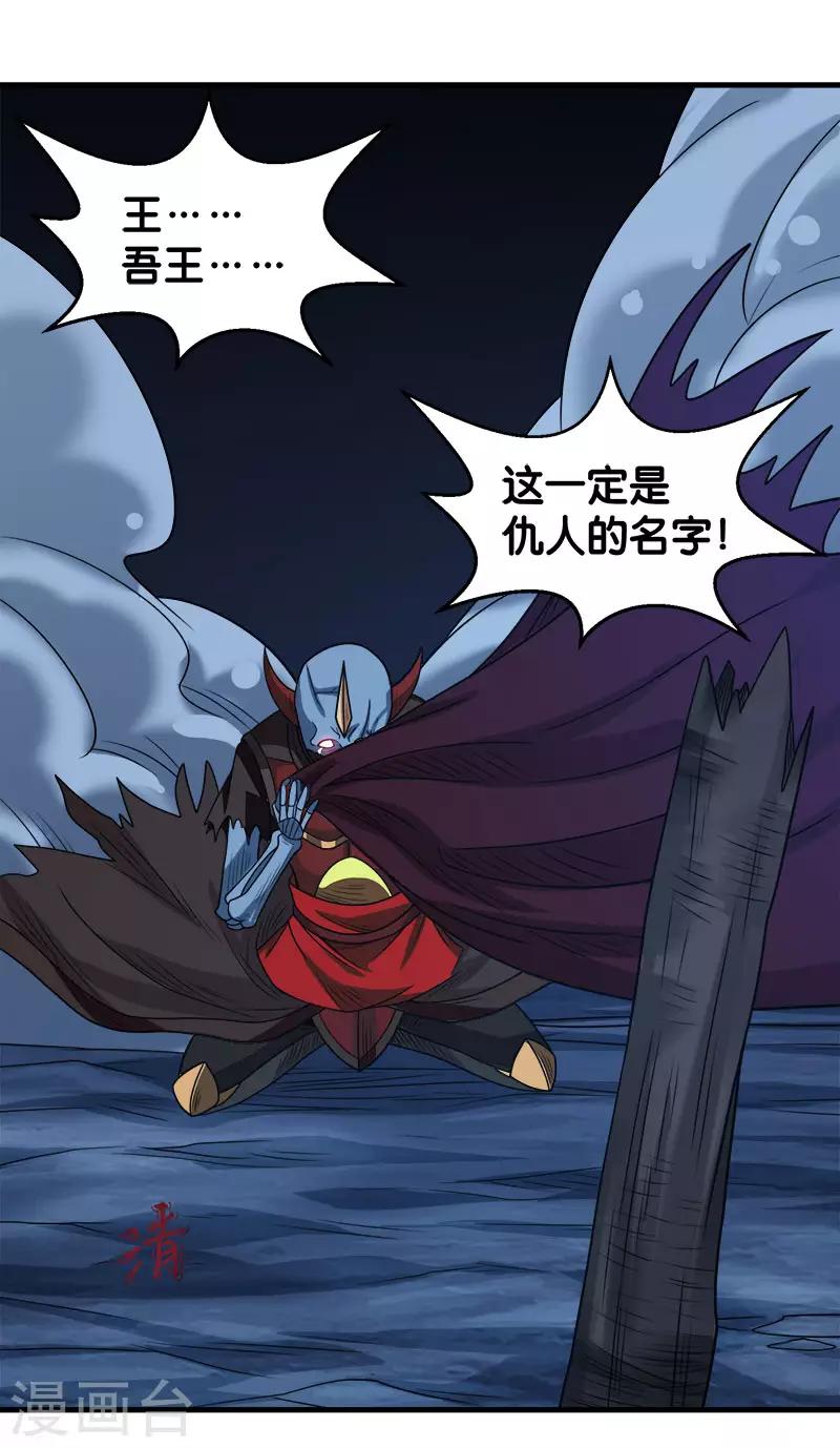 第77话 骷髅王5