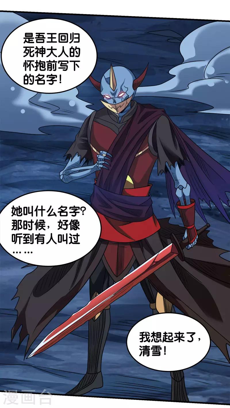 第77话 骷髅王6