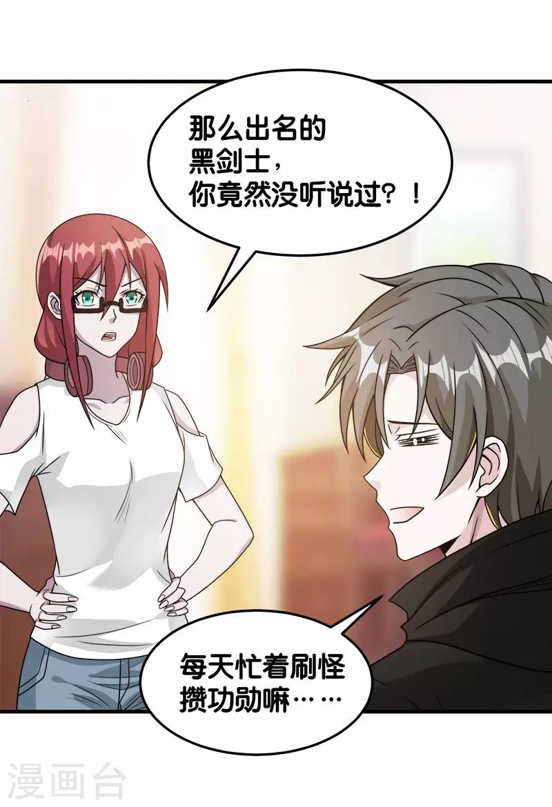 第86话 黑衣红名19