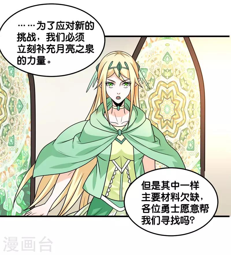 第103话 精灵的任务10