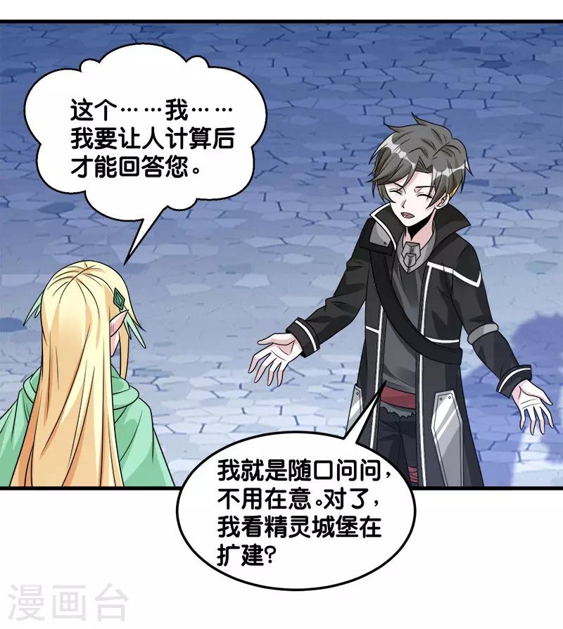 第103话 精灵的任务25