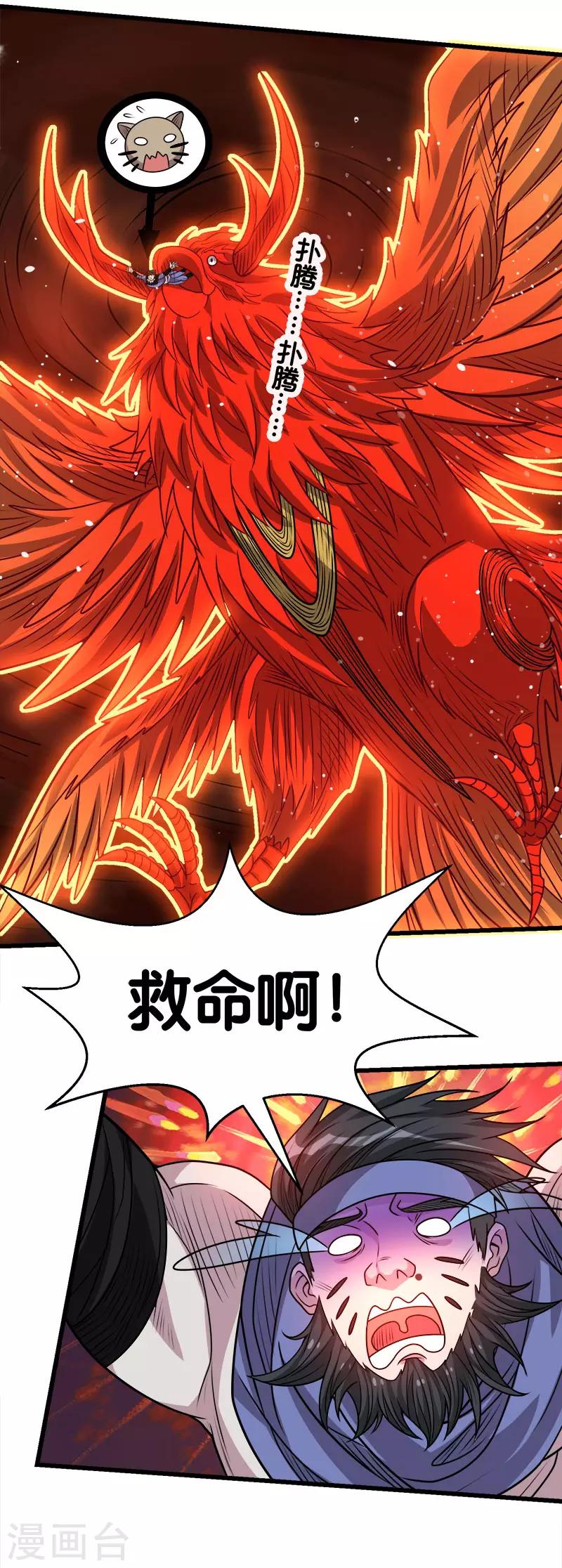 第104话 烈焰崖3