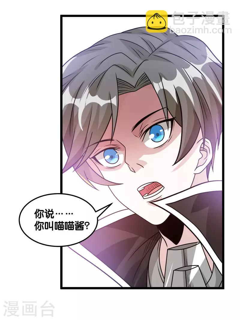 第106话 传说中的喵喵酱18