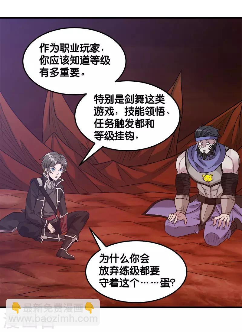 第106话 传说中的喵喵酱30