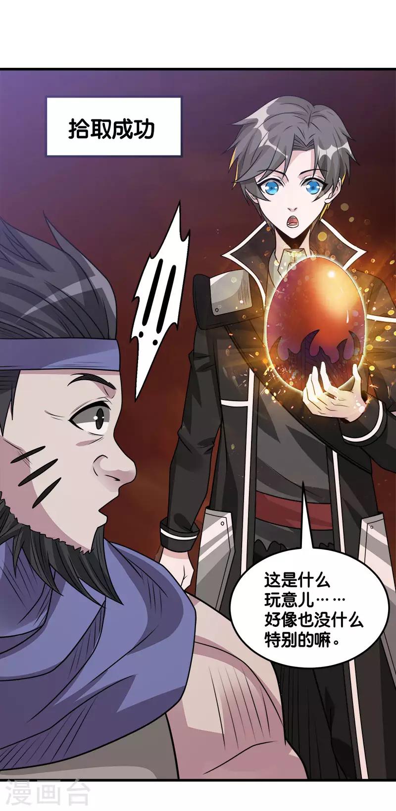 第106话 传说中的喵喵酱7