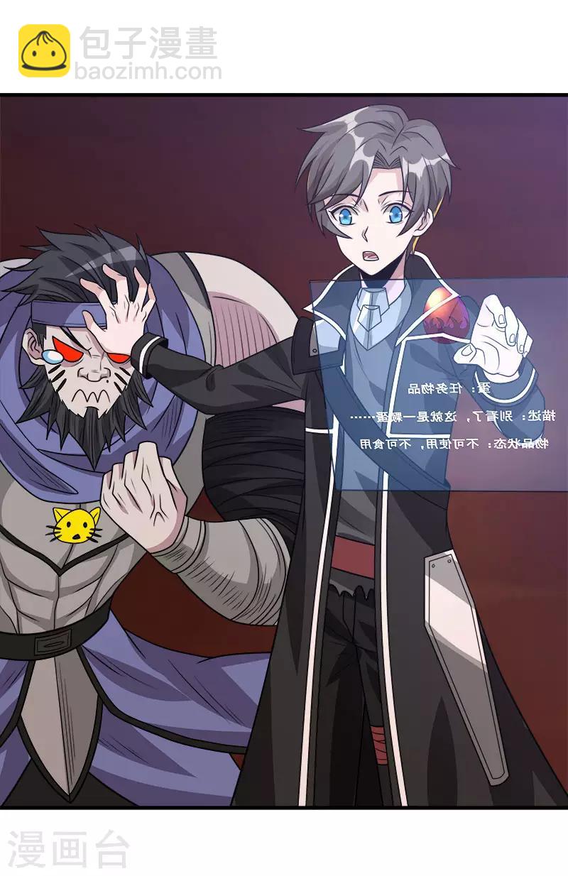 第106话 传说中的喵喵酱9