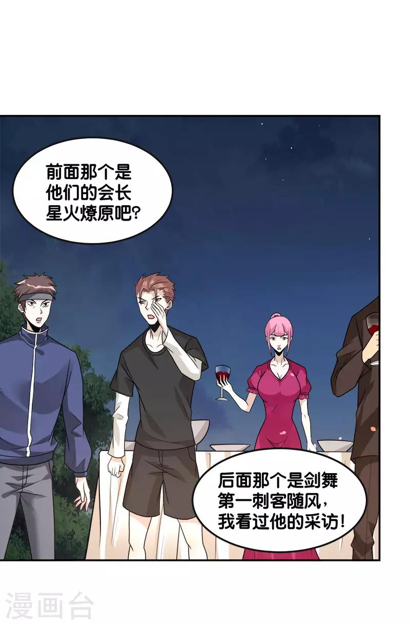 第123话 线下聚会14