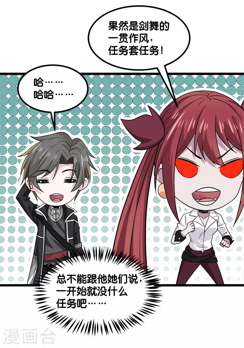 第134话 变态的任务18