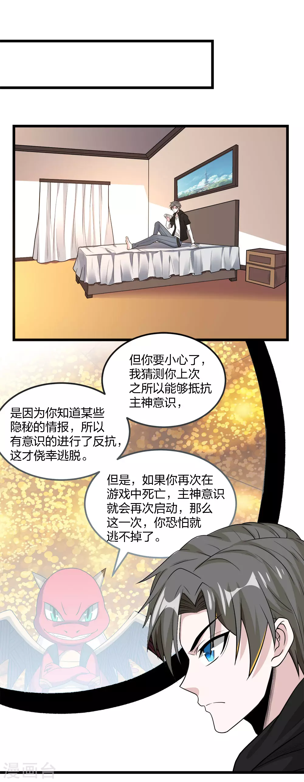 第160话 主神意识18