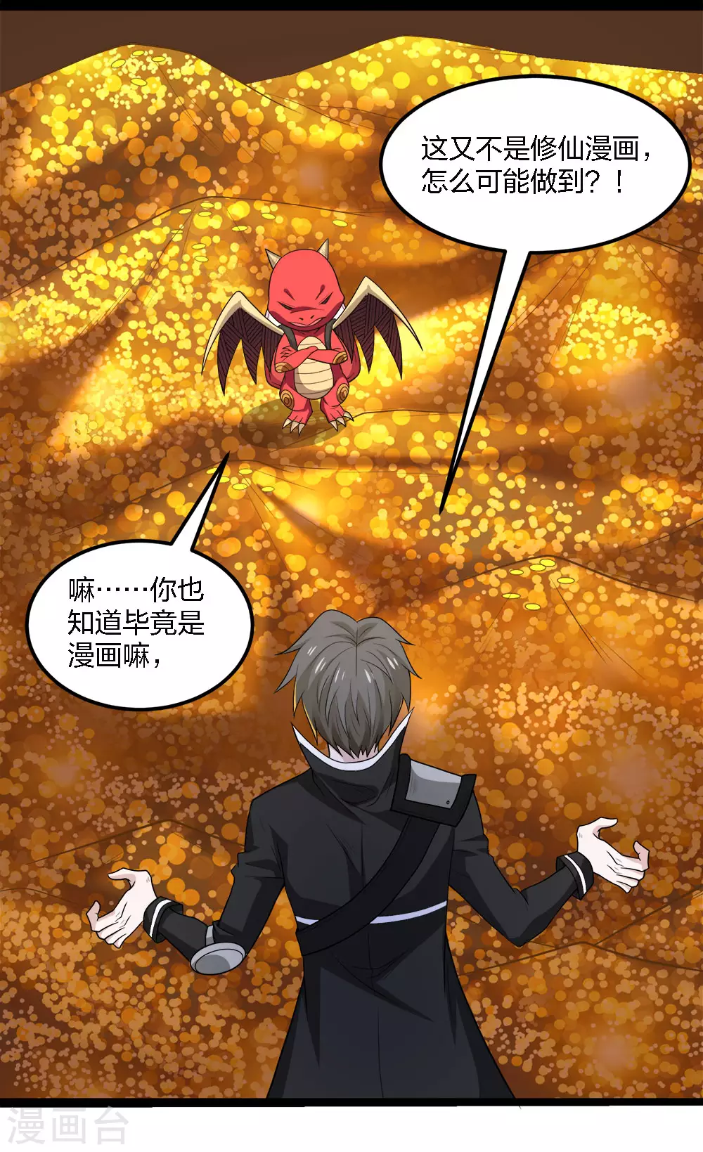 第160话 主神意识2