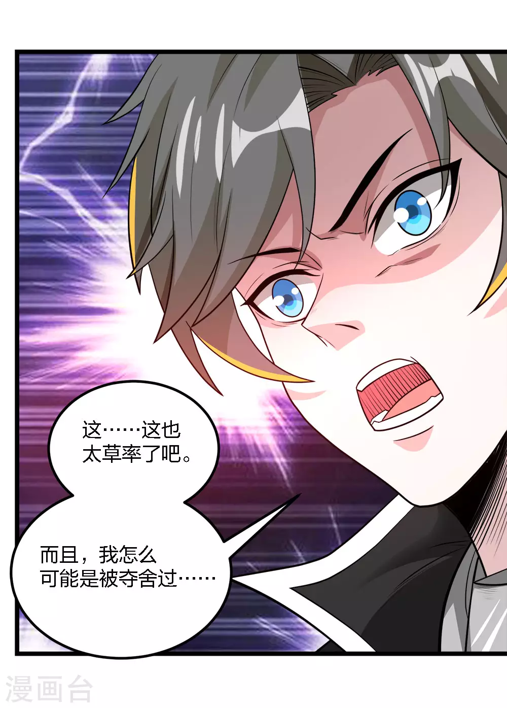 第160话 主神意识4