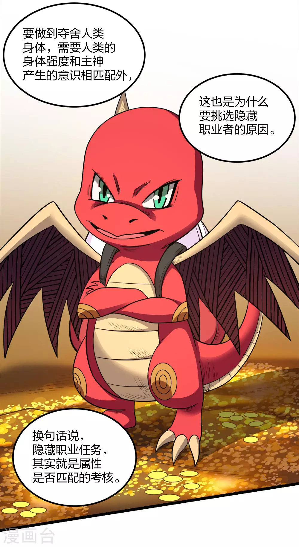 第160话 主神意识6