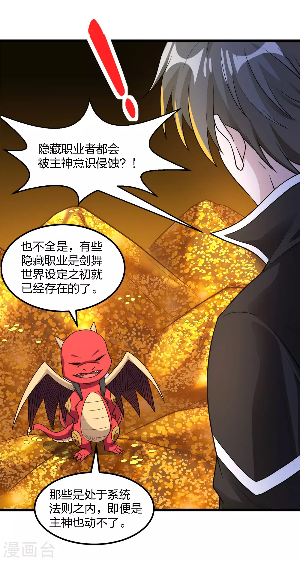 第160话 主神意识7