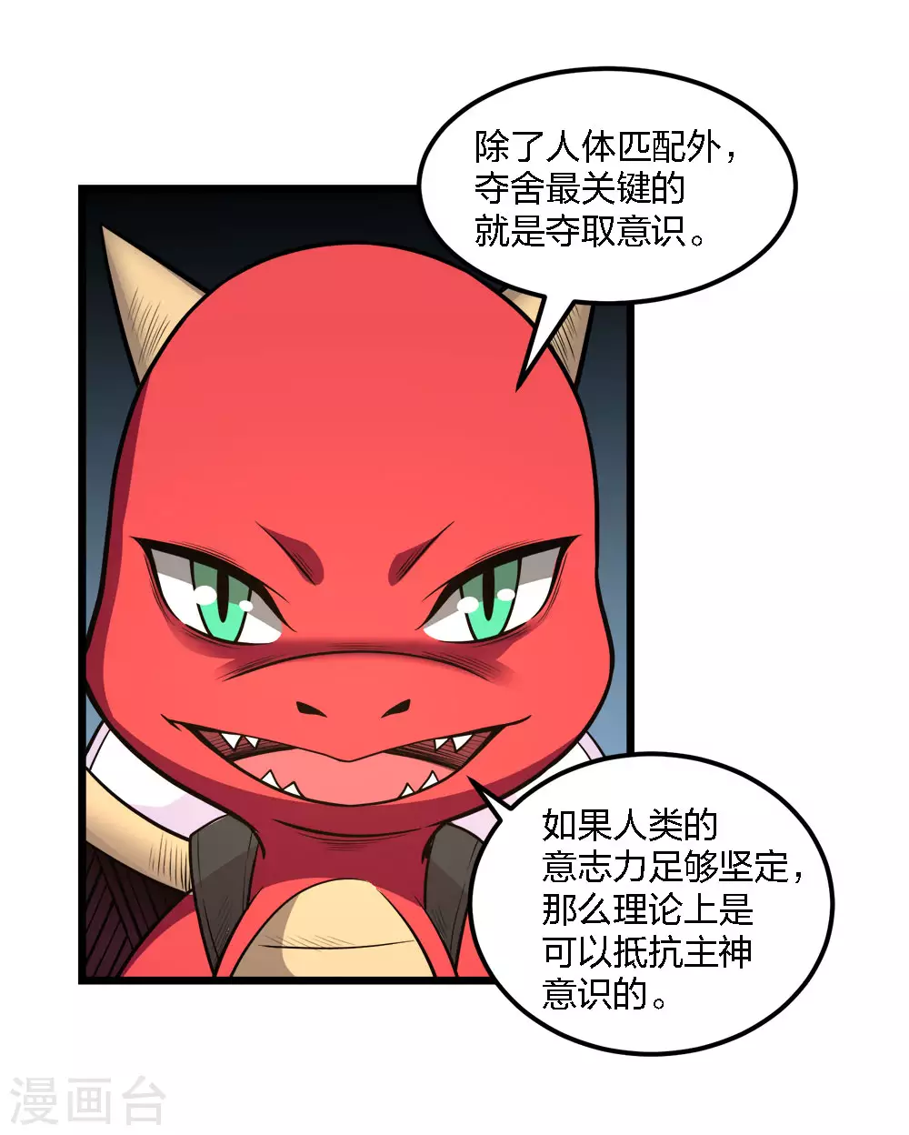 第160话 主神意识9