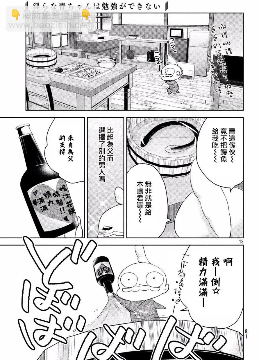 第14回12