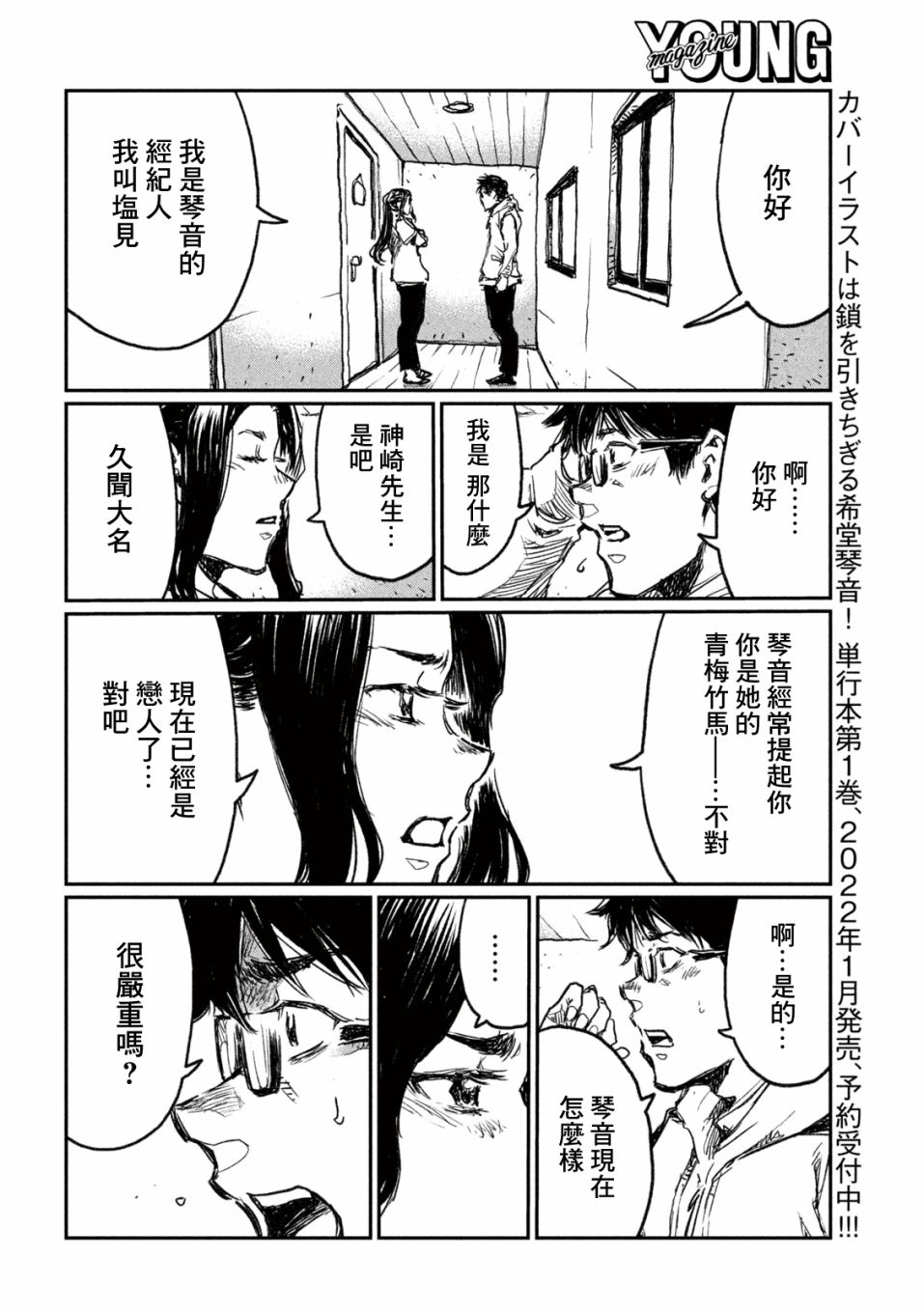 第9话11
