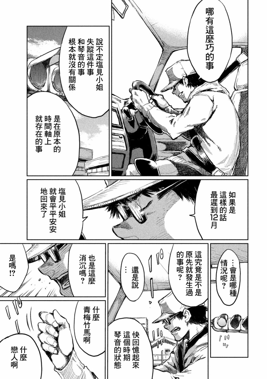 第11话8
