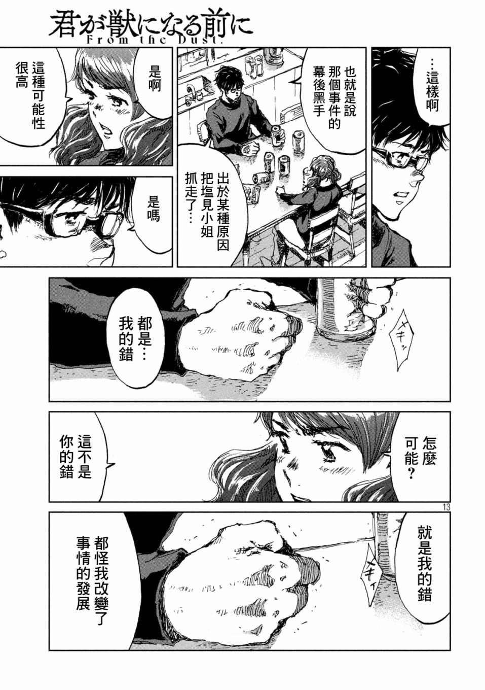 第12话12