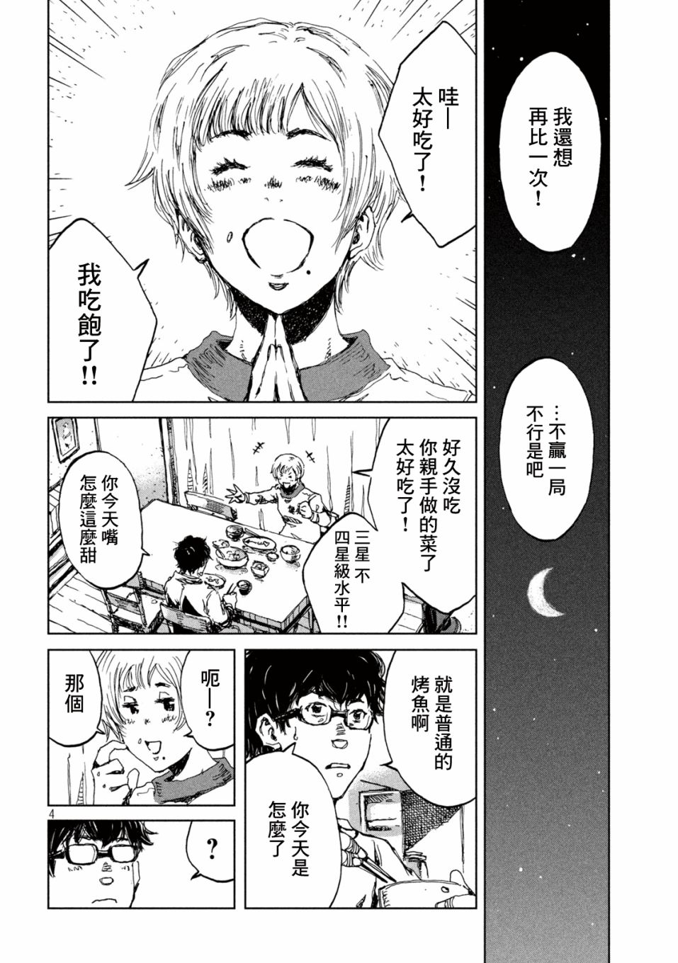 第15话3