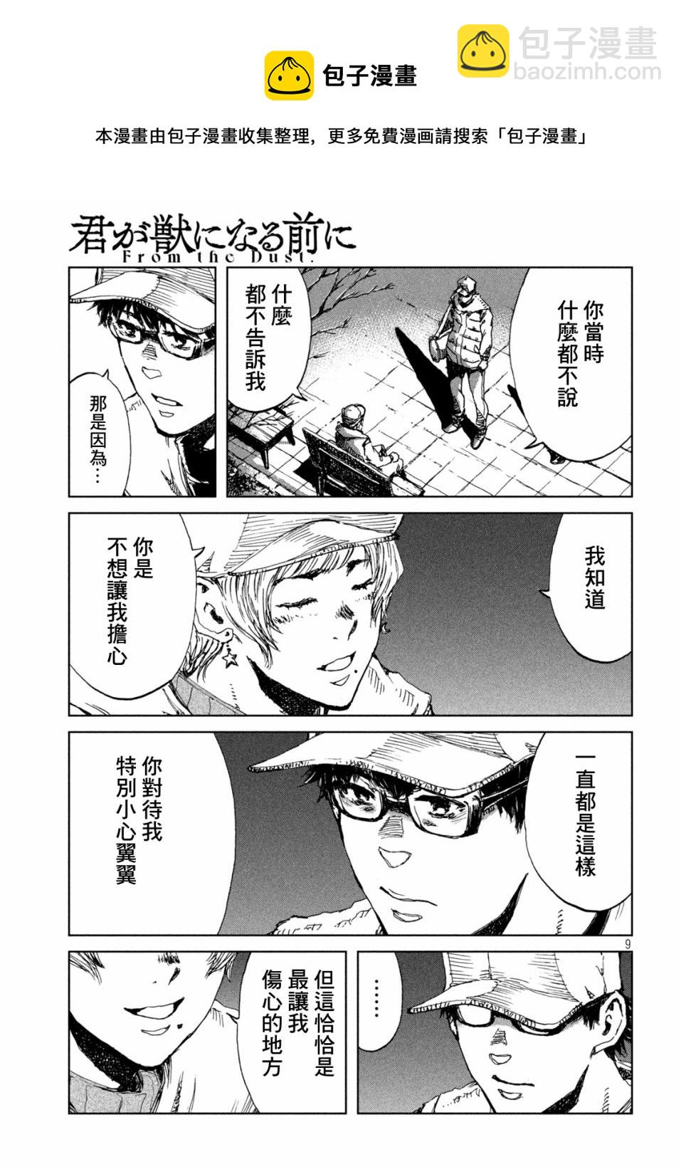 第28话8
