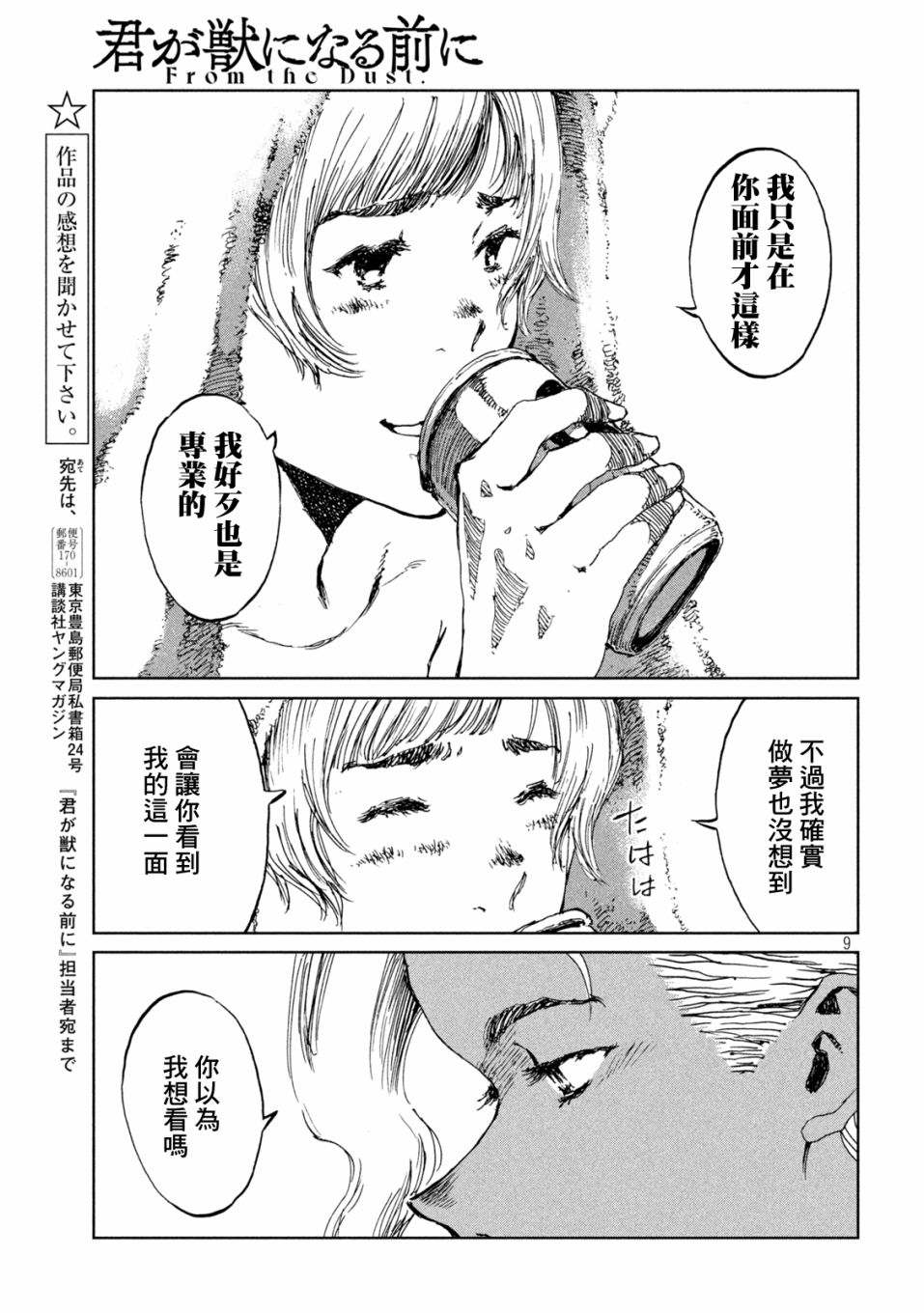 第54话8
