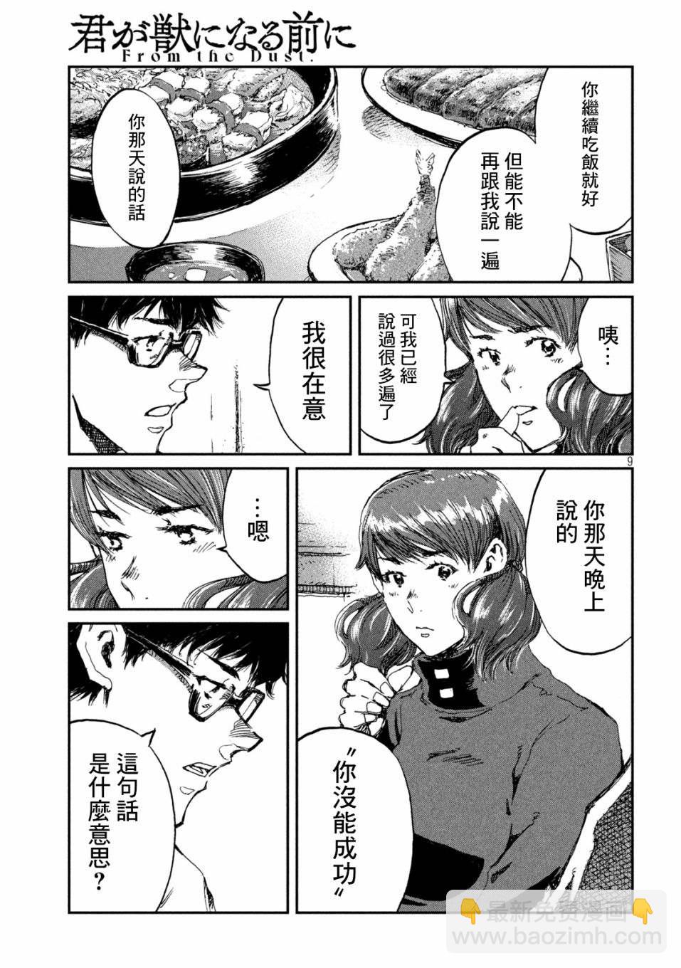 第55话8