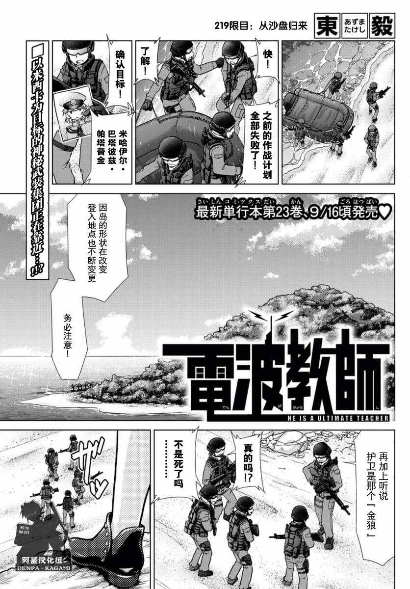 第219话 从沙盘归来0