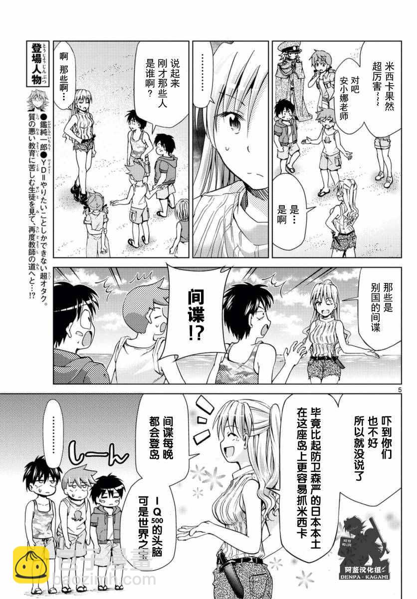 第219话 从沙盘归来4