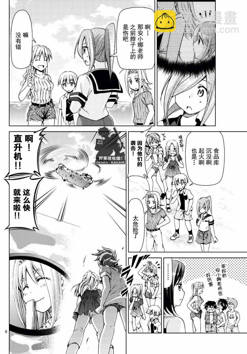 第219话 从沙盘归来5